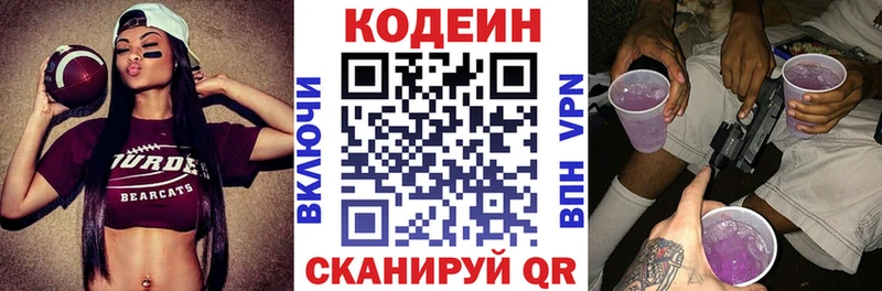 Codein напиток Lean (лин)  Крым 